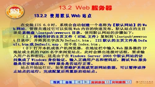 互聯網信息服務（IIS）簡介