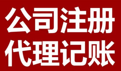 鳳崗公司注冊與代辦 一站式商務代理服務的明智之選