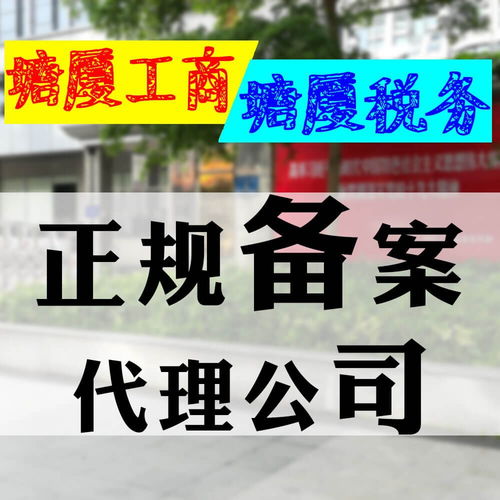 塘廈代辦注冊公司營業執照 一站式商務代理服務指南
